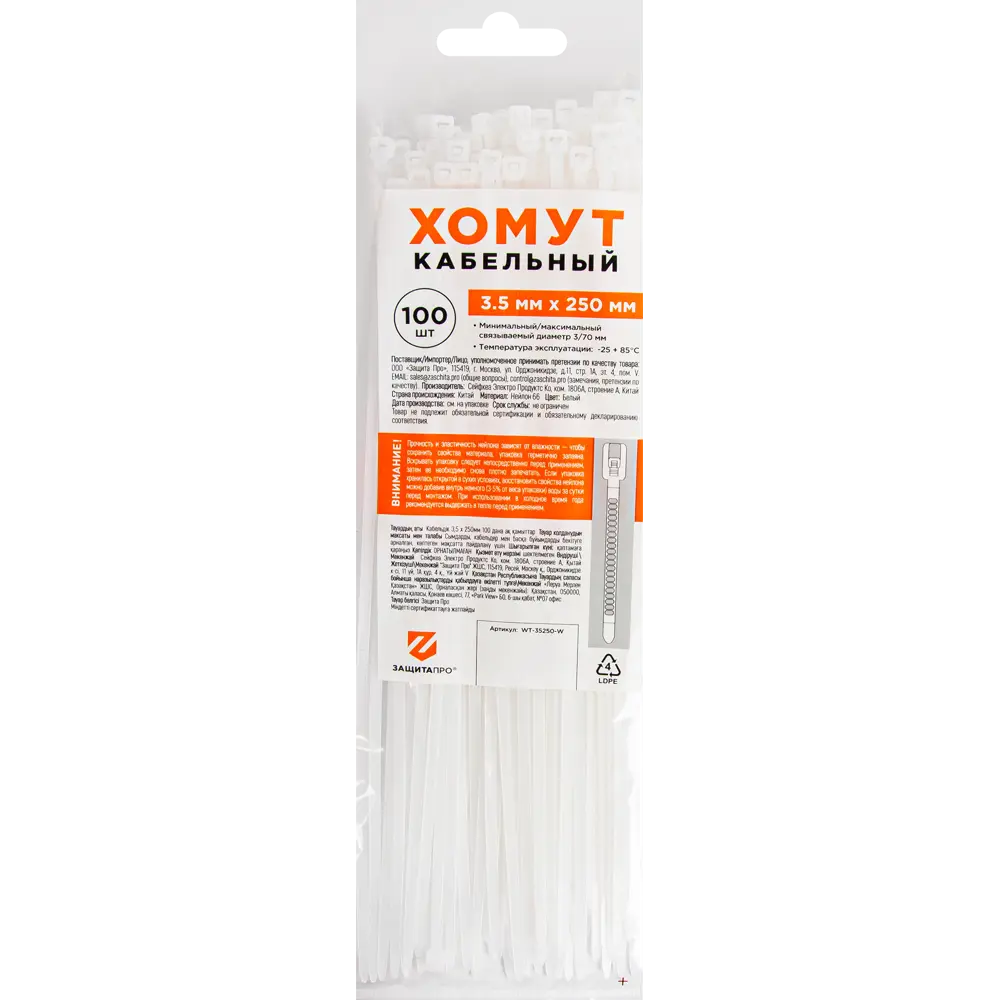 Кабельные стяжки Защита Про 3.5x250 мм для надежной фиксации проводов 88328350 STLM-1113308 - Вид №2