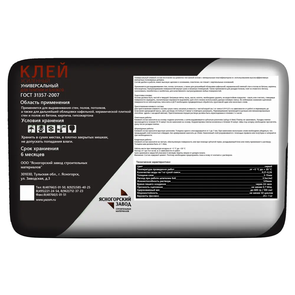 Клей для блоков и плитки ЯЗСМ усиленный 25 кг 84462700 STLM-2070941 ЯСНОГОРСКИЙ ЗАВОД  - Вид №1