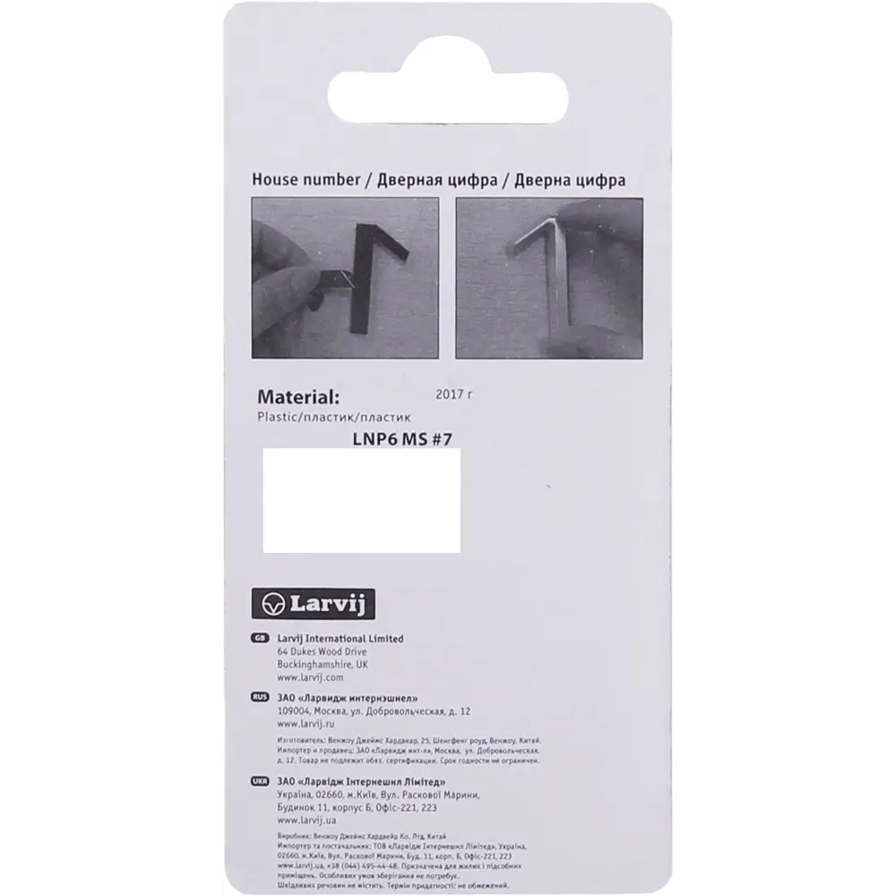 Самоклеящаяся цифра Larvij «7» хром для маркировки помещений 18284638 STLM-0010199 - Вид №2