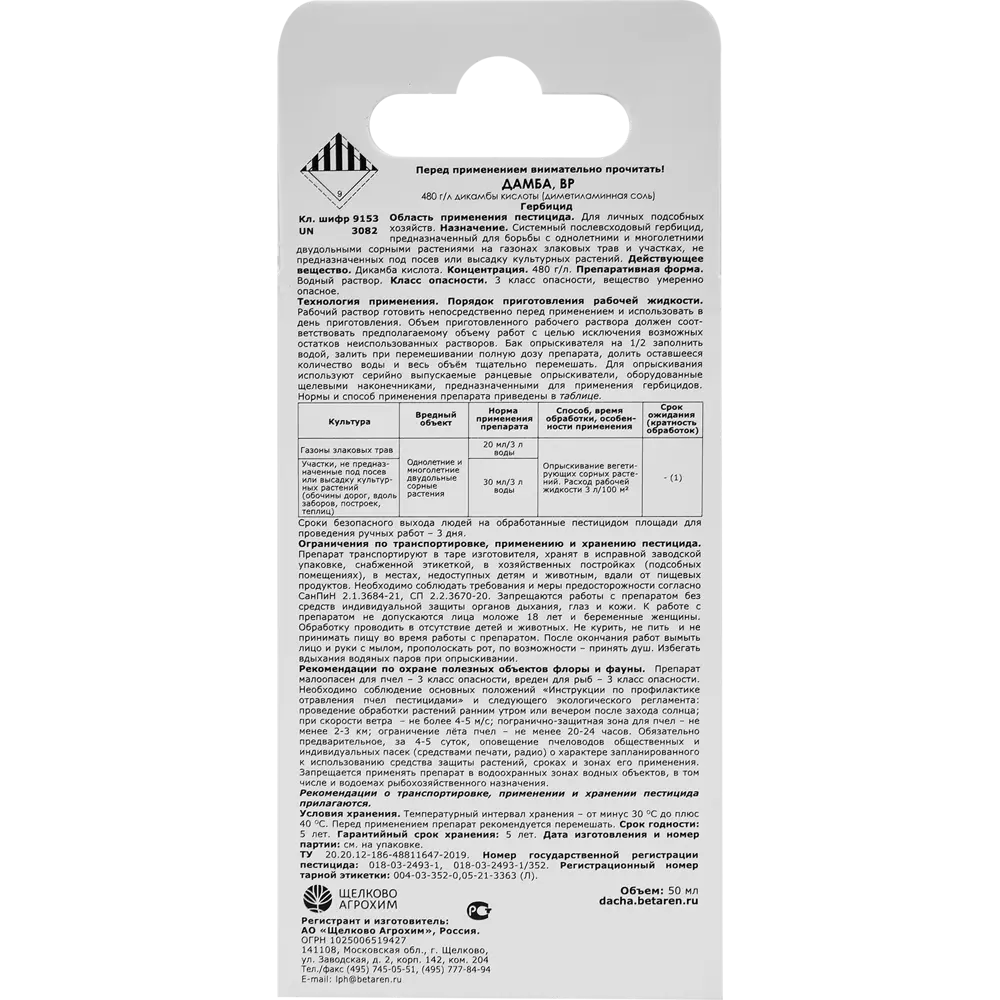 Гербицид от сорняков Дамба жидкость 50 мл Santreyd STLM-2172313 - Вид №2