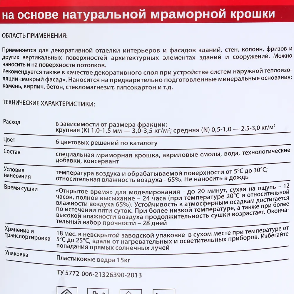 Штукатурка мраморная Royal White-N 15 кг 81963208 STLM-2096218 PROFILUX  - Вид №2