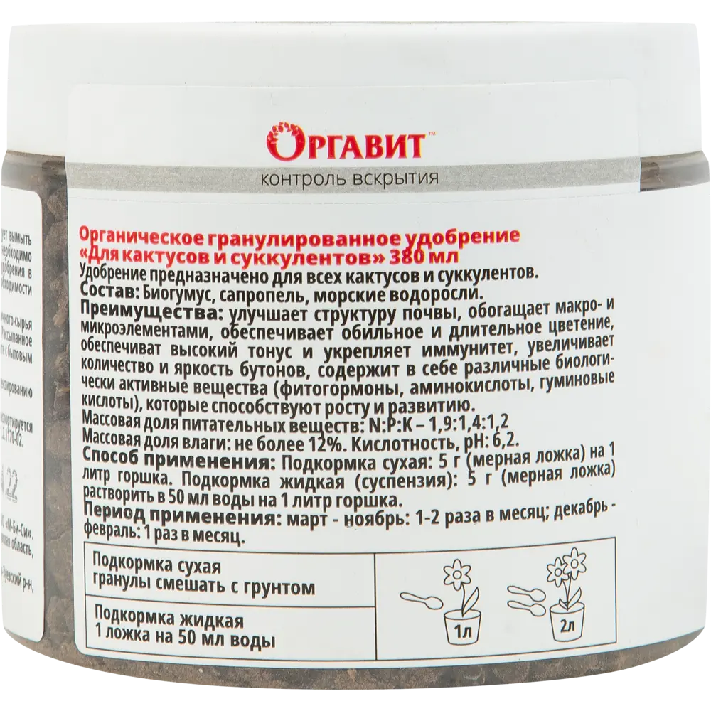 Удобрение Оргавит для кактусов и суккулентов 380мл STLM-2041923 - Вид №1