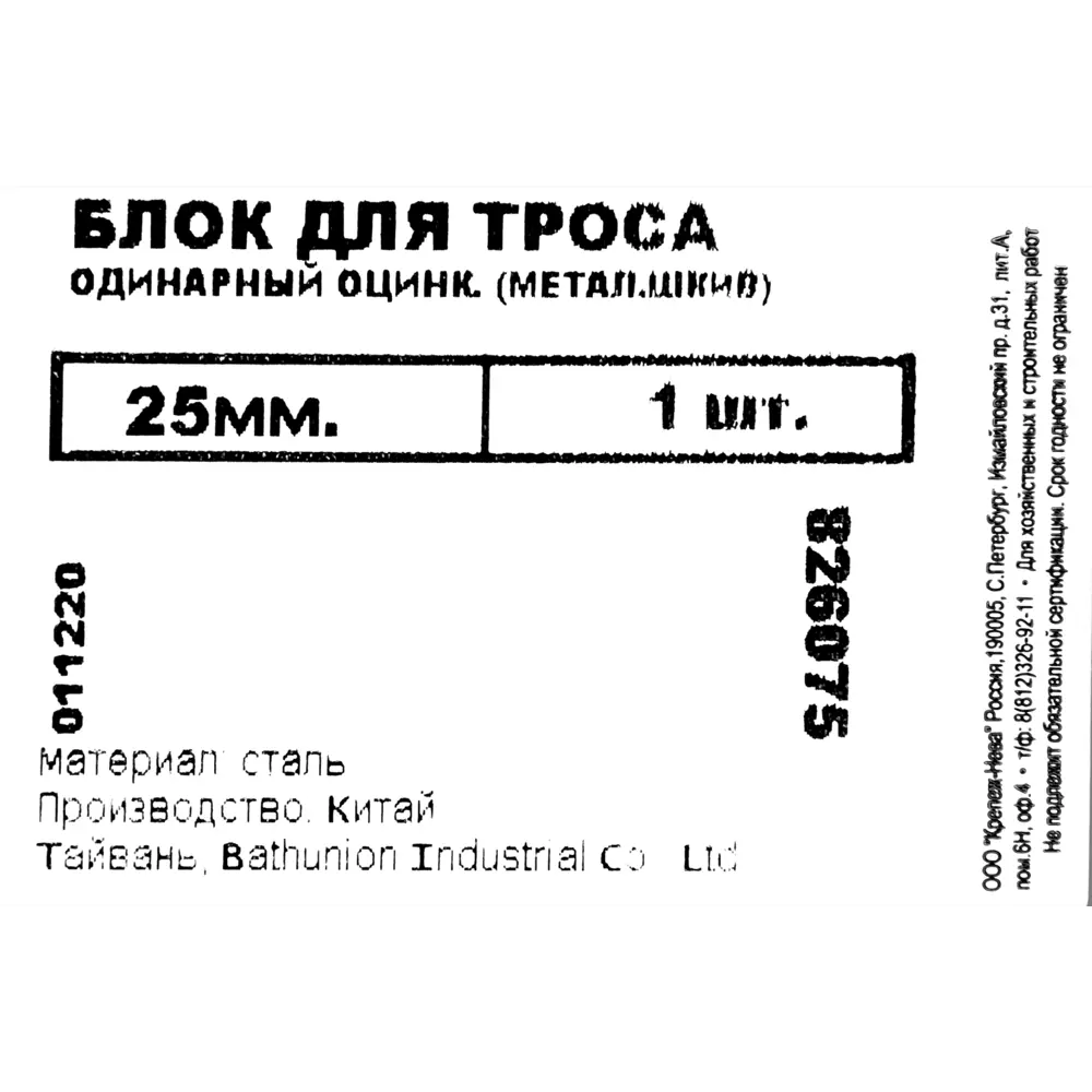 Блок для троса одинарный 25 мм, оцинкованный 83413524 STLM-2192767 Santreyd  - Вид №1