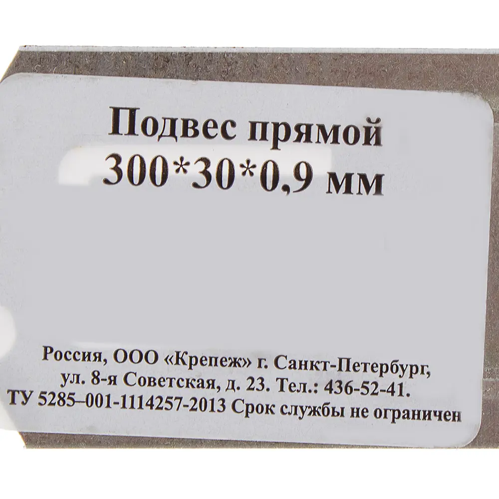 Прямой подвес 300х30х0.9 для профилей 60х27 Santreyd STLM-2074457 - Вид №1