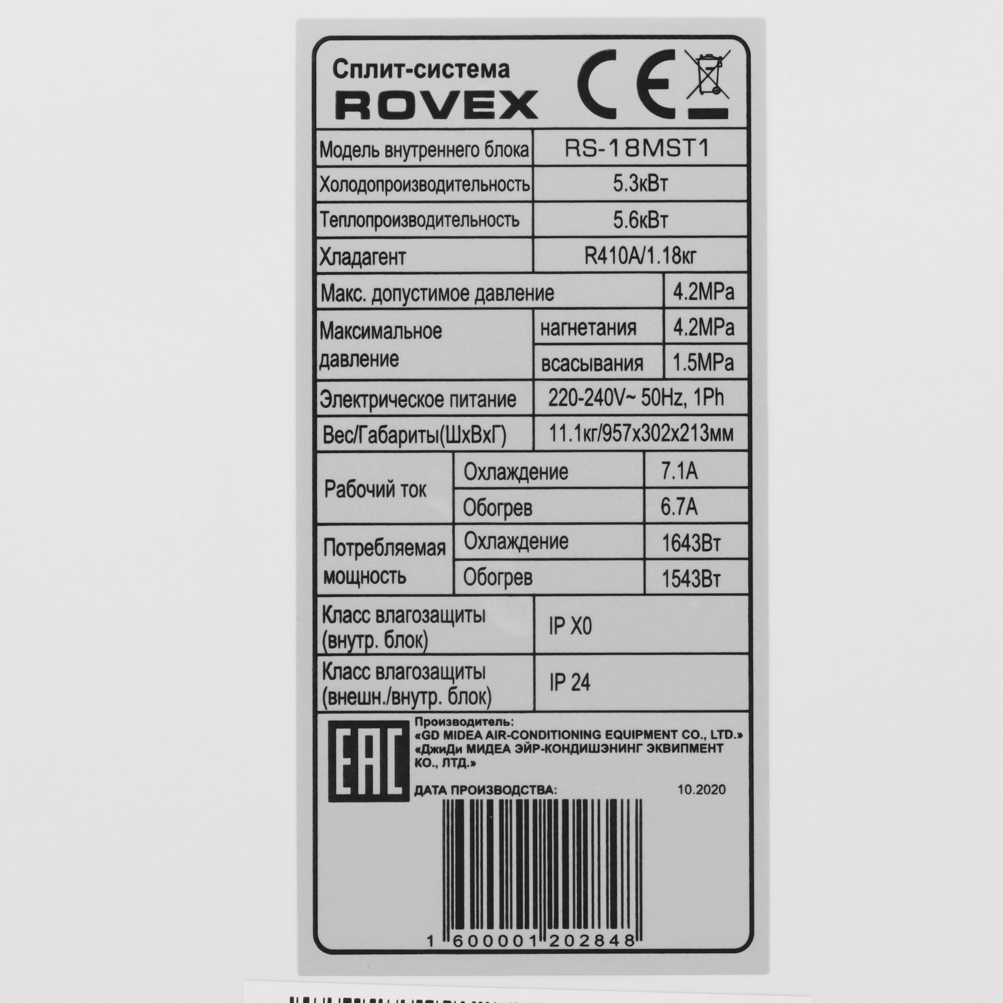 5306199 Кондиционер настенный сплит-система Rovex RS-18MST1/RS-18MST1 белый STDN-0102262 - Вид №3