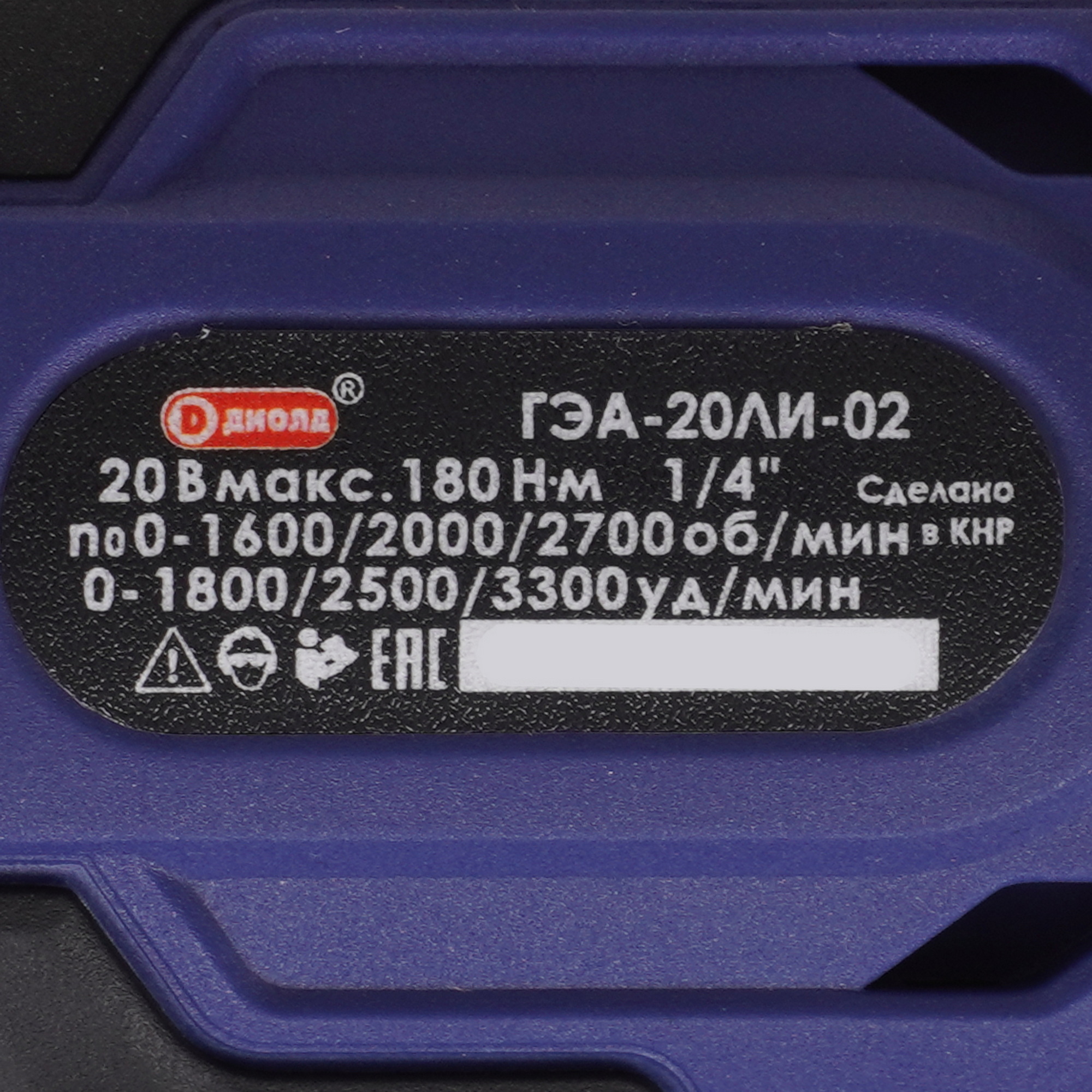Гайковерт Диолд ГЭА-20ЛИ-02   , Без АКБ 9066746 STDN-0076540 - Вид №2