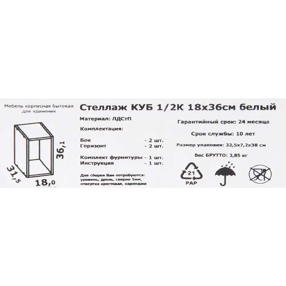 Стеллаж Spaceo KUB 1 секция 18x36.1x31.7 см ЛДСП цвет белый 82731910 STLM-2199081  - Вид №10