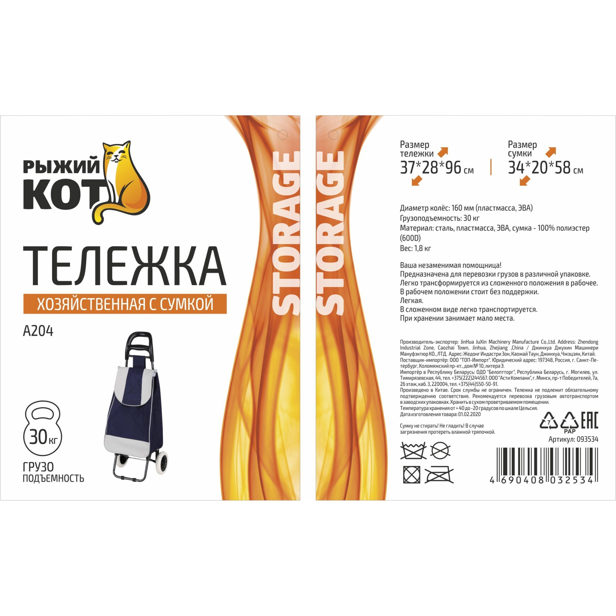 82953552 Тележка с сумкой A204, нагрузка 30 кг Santreyd  - Вид №5