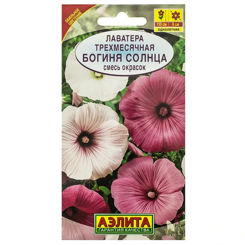 Лаватера «Богиня Солнца» смесь окрасок 12158980 STLM-2091606 Santreyd 