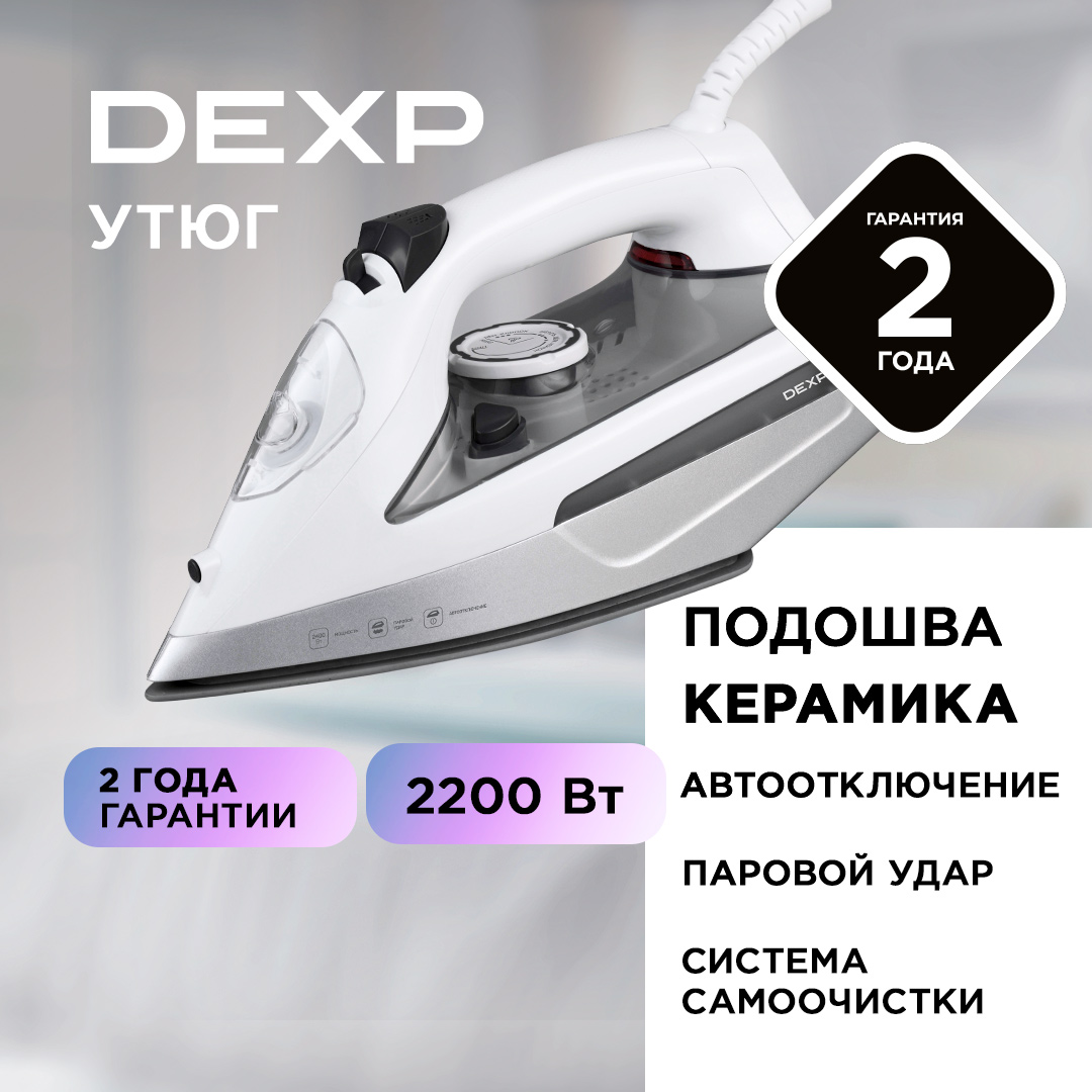 5415970 Утюг DEXP CE2400HJ белый STDN-0131124 - Вид №10