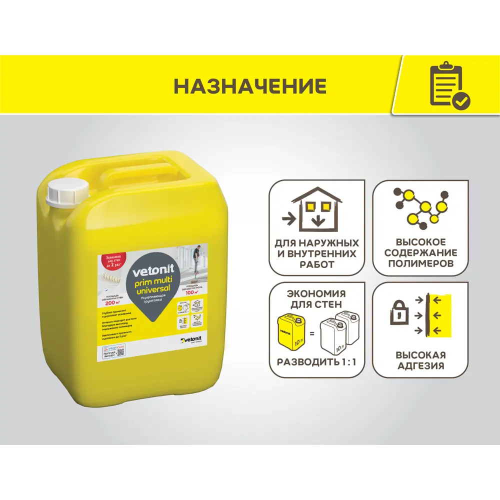 Грунтовка универсальная Vetonit Прим мульти универсал белая 10 л STLM-2049453 - Вид №3