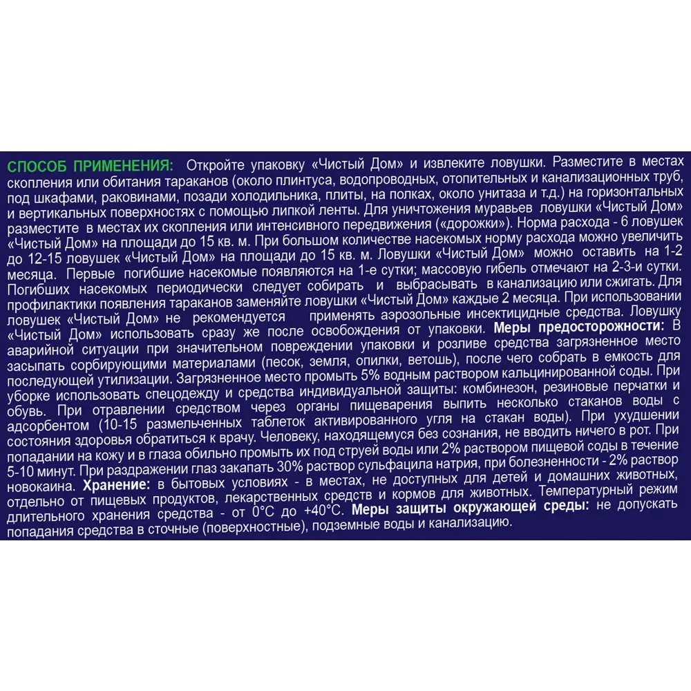 Ловушка для тараканов Santreyd Чистый Дом с усиленной формулой 89179001 STLM-0079543 - Вид №2