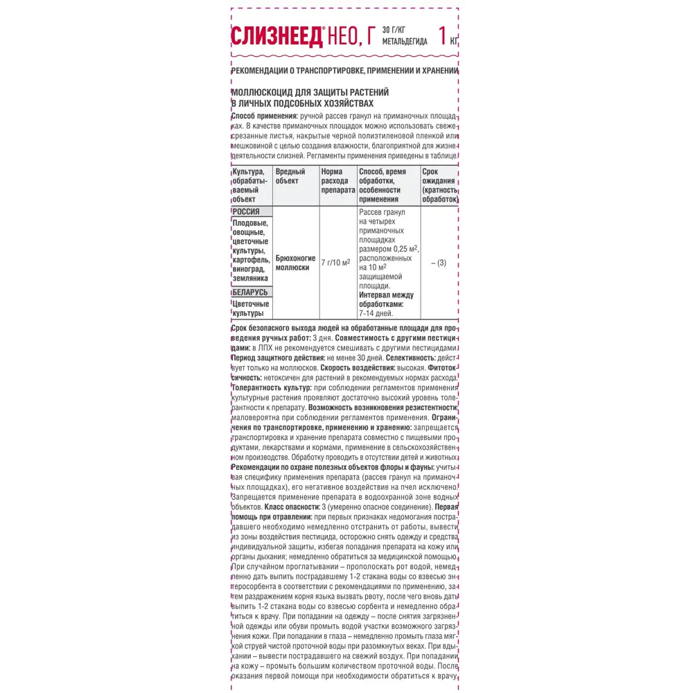 Santreyd Лимацид Слизнеед Профи — эффективная защита от слизней и улиток 89370120 STLM-1380254 - Вид №1