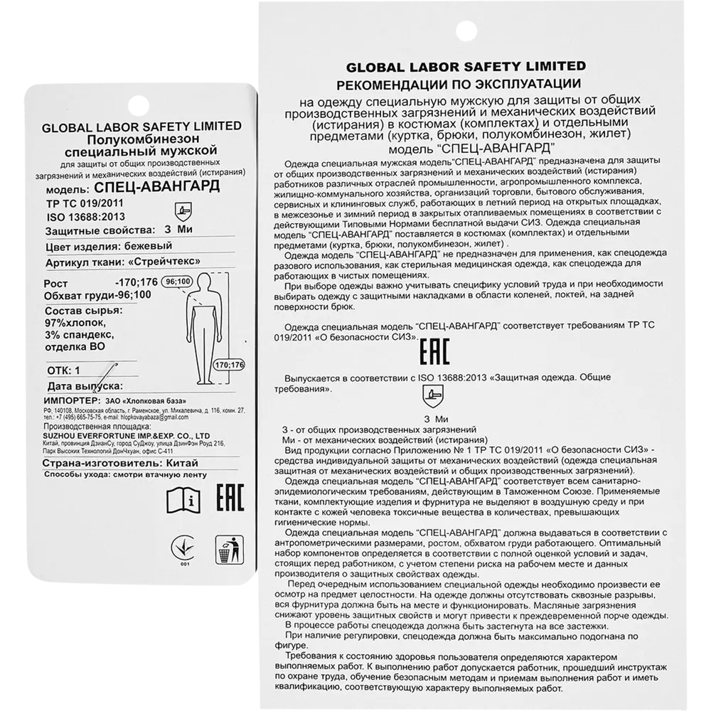 Santreyd Полукомбинезон Спец-авангард - надежная рабочая одежда для профессионалов 89348490 STLM-1389264 - Вид №8