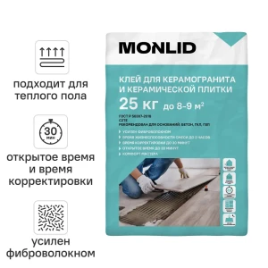 Клей для керамогранита MONLID C2Te 25 кг