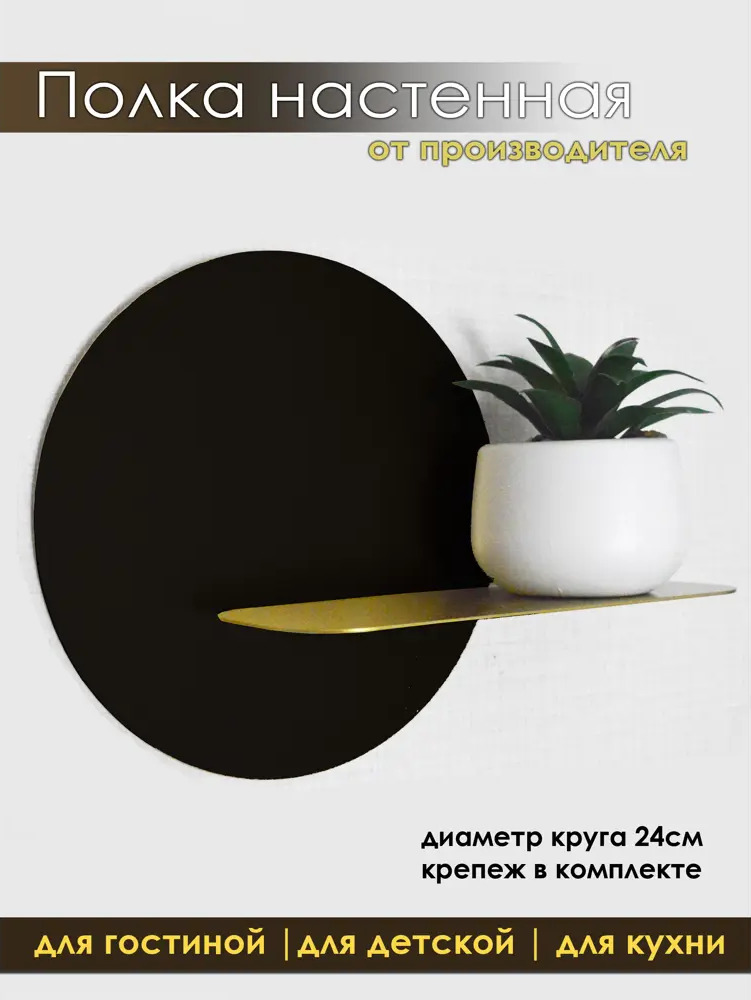 91729071 Полка Blacksteelone 24x10 см металл цвет черный, золото STLM-1100935