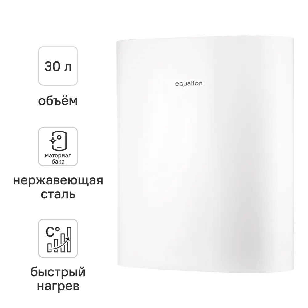Накопительный водонагреватель электрический 30 л Equation EQ 30 ST 2 кВт нержавеющая сталь мокрый ТЭН STLM-2062270