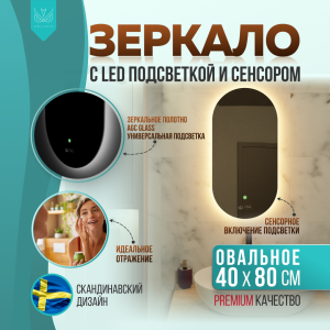 91156344 Зеркало для ванной OWLM200303 с подсветкой 40х80см Rusken STLM-0503151 OWL 1975