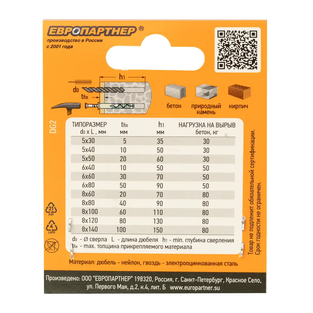 Дюбель-гвоздь потайной Европартнер 8×80 мм для надёжного монтажа 89383277 STLM-1455479 - Вид №7