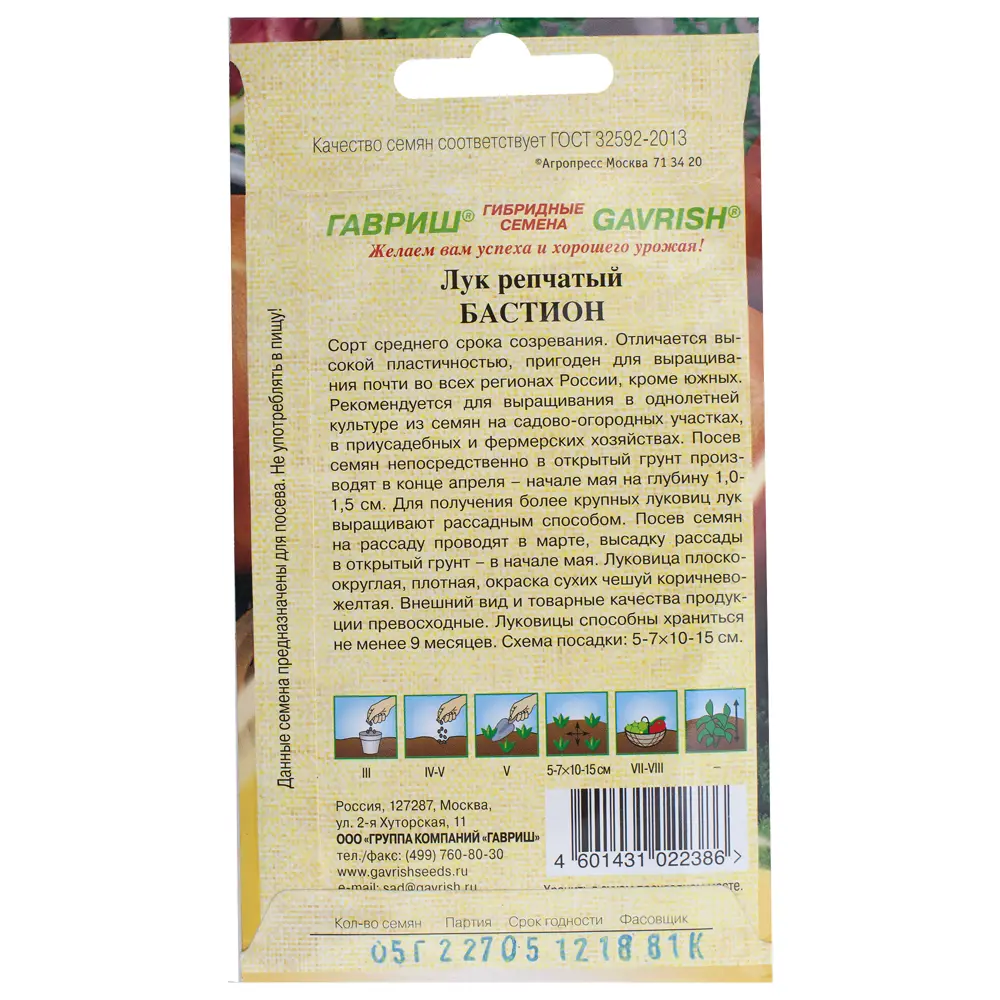 Семена Лук репчатый «Бастион» 14388181 STLM-2187290 ГАВРИШ  - Вид №1