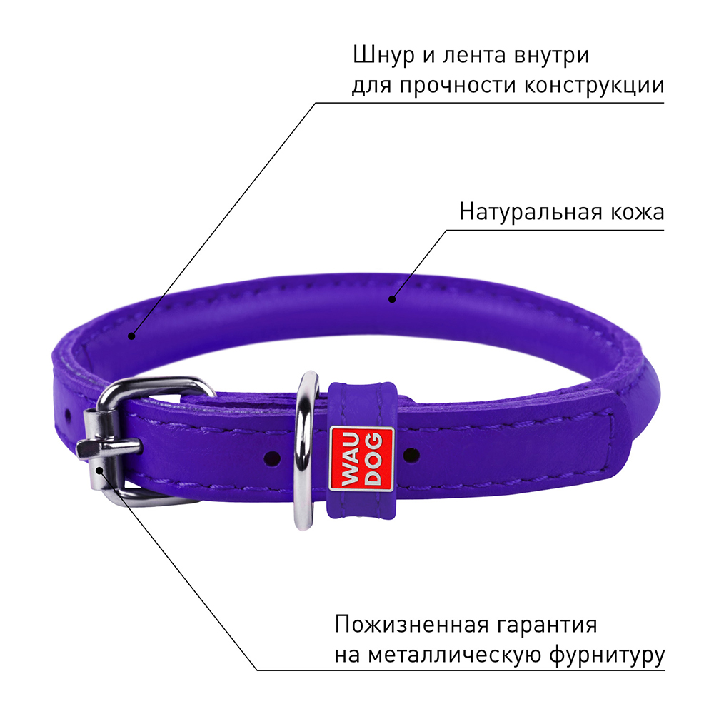 ПР0054645 Ошейник для собак Waudog Glamour круглый для длинношерстных шир. 8мм, дл. 20-25см фиолетовый COLLAR  - Вид №1