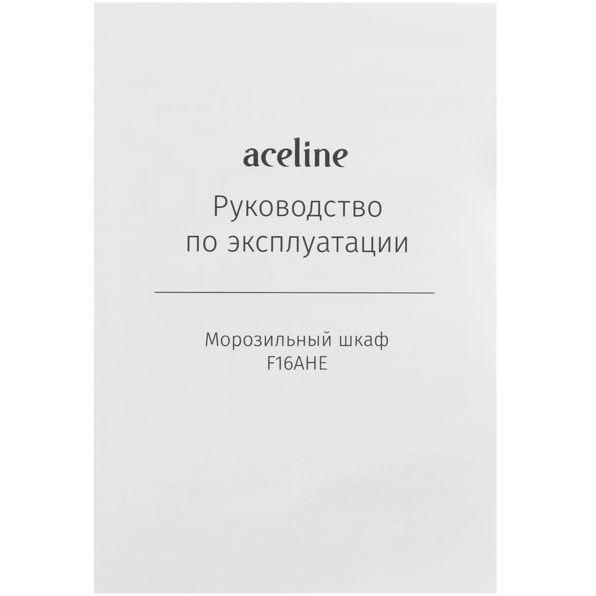 9245202 Морозильный шкаф  Aceline F16AHE белый STDN-0121644 - Вид №11