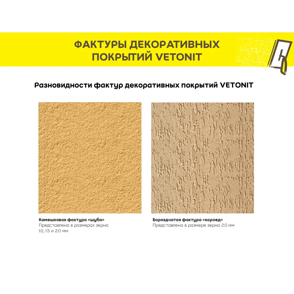 Минеральная декоративная штукатурка Vetonit Мин Декор фактура 2.0мм "шуба" 25кг 82036375 STLM-2124687 Min Decor - Вид №6