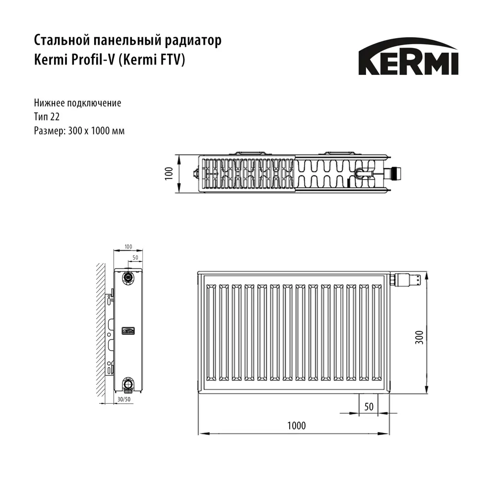 Радиатор панельный Kermi Profil FTV220301001R2Y 22 300x1000 нижнее правое подключение сталь белый 82939682 STLM-2137607 - Вид №3