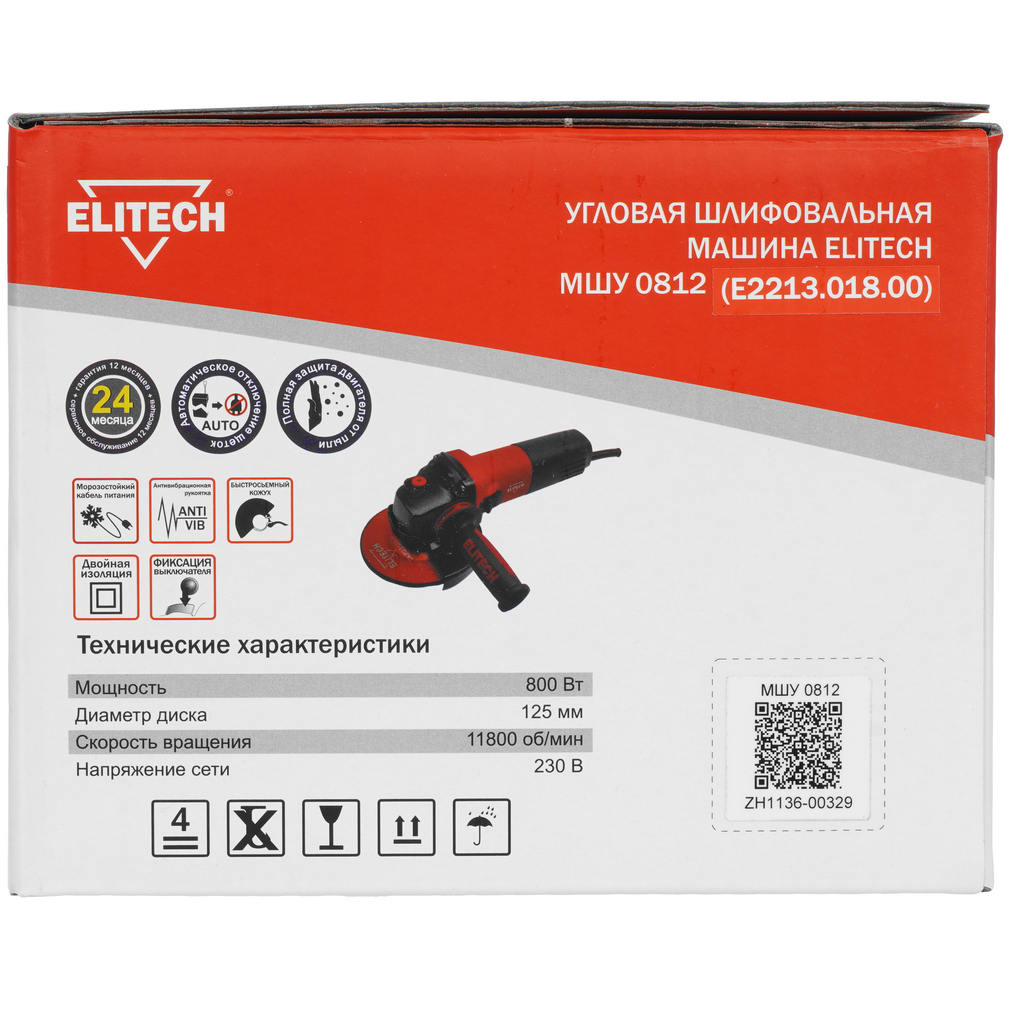 Углошлифовальная машина (УШМ) Elitech МШУ 0812 9922036 STDN-0021284 - Вид №8