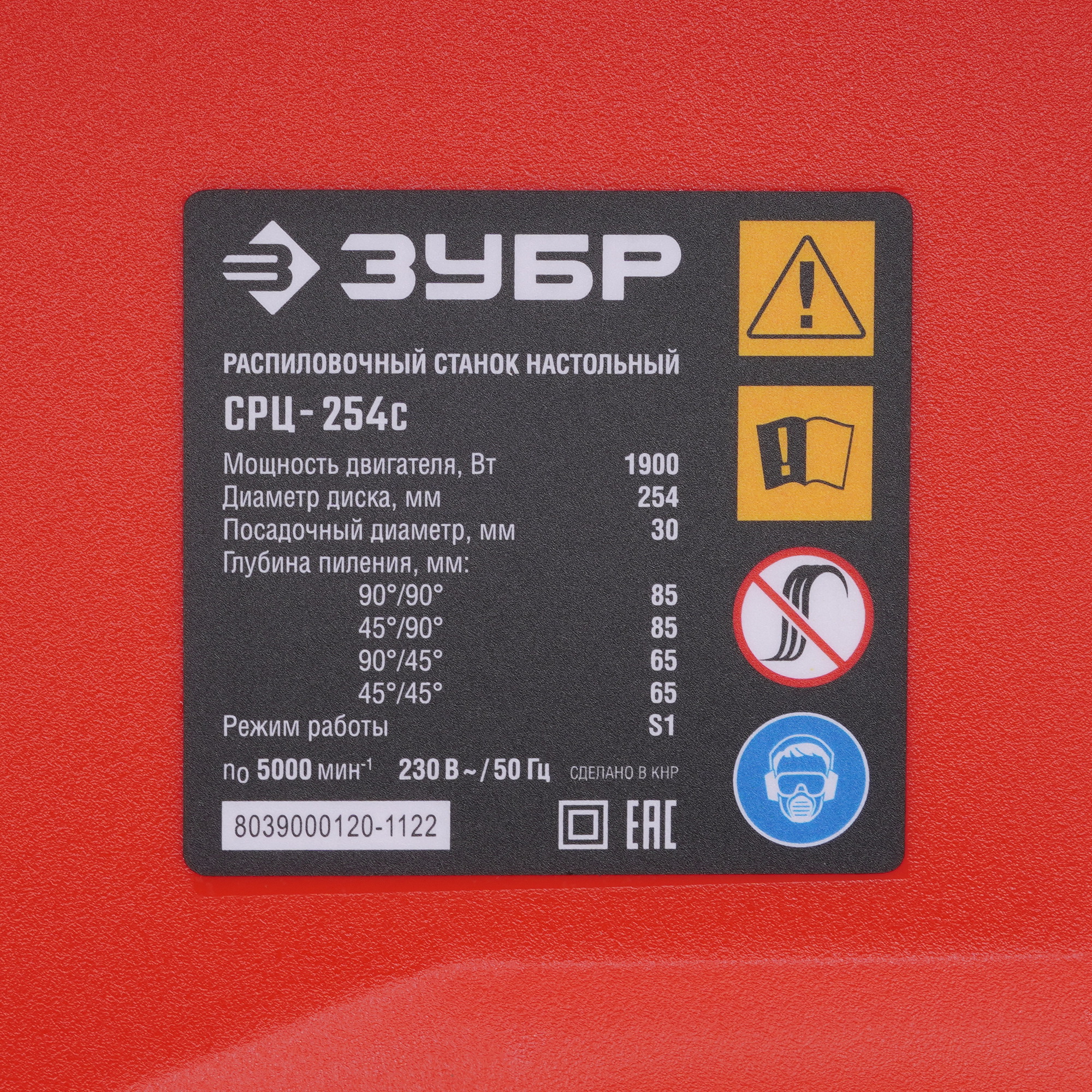 Распиловочный станок Зубр СРЦ-254с 5411333 STDN-0035573 - Вид №5