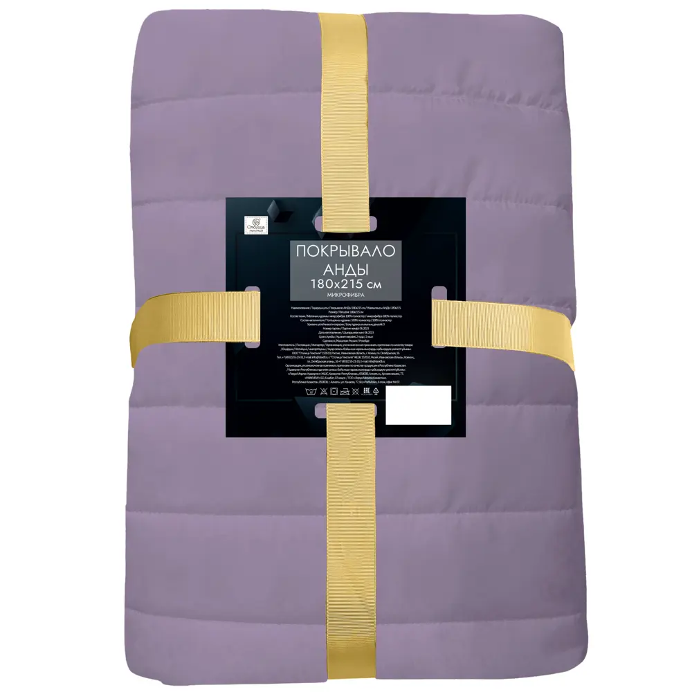 Santreyd Покрывало Анды — уютный акцент для интерьера в фиолетовых тонах 88024177 STLM-0076577 - Вид №3