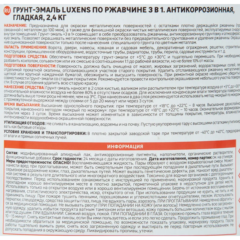 Грунт-эмаль Luxens 3 в 1 для защиты металла от ржавчины 84822534 STLM-0055657 - Вид №3