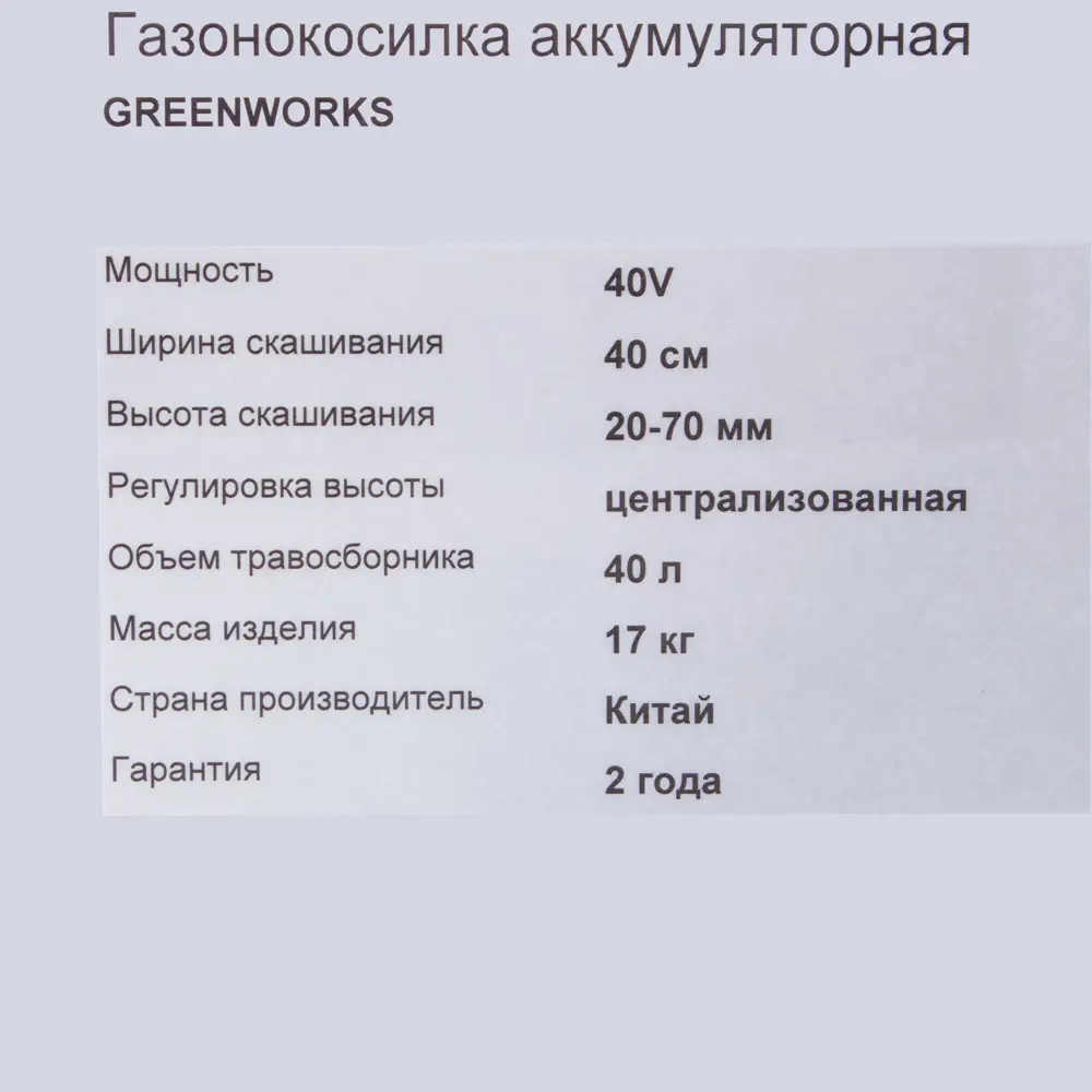 Газонокосилка аккумуляторная GreenWorks G40LM41 40 В 40 см АКБ и ЗУ не входит в комплект STLM-2000069 - Вид №7