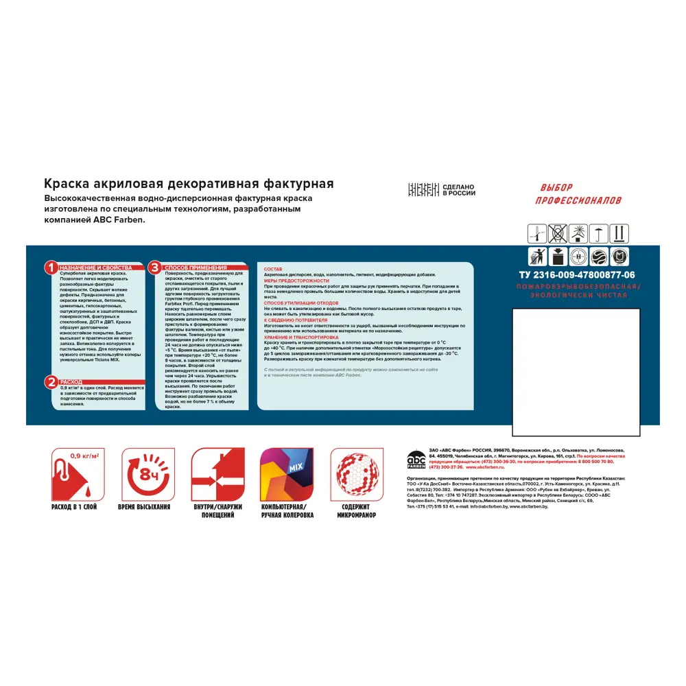 Краска акриловая декоративная фактурная Textura FARBITEX PROFI 15кг STLM-2135486 - Вид №2