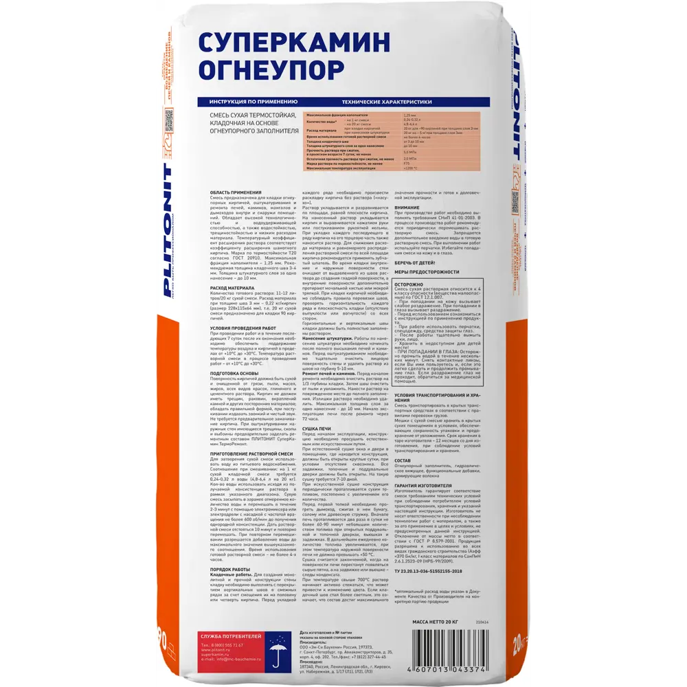 Кладочная смесь для печей и каминов Плитонит СуперКамин огнеупорность 1200°С 20 кг 12830941 STLM-2180115 PLITONIT - Вид №1