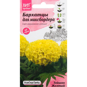 Бархатцы Тайшан желтый от АГРОСИДСТРЕЙД - пышное цветение с июня по октябрь 82481600