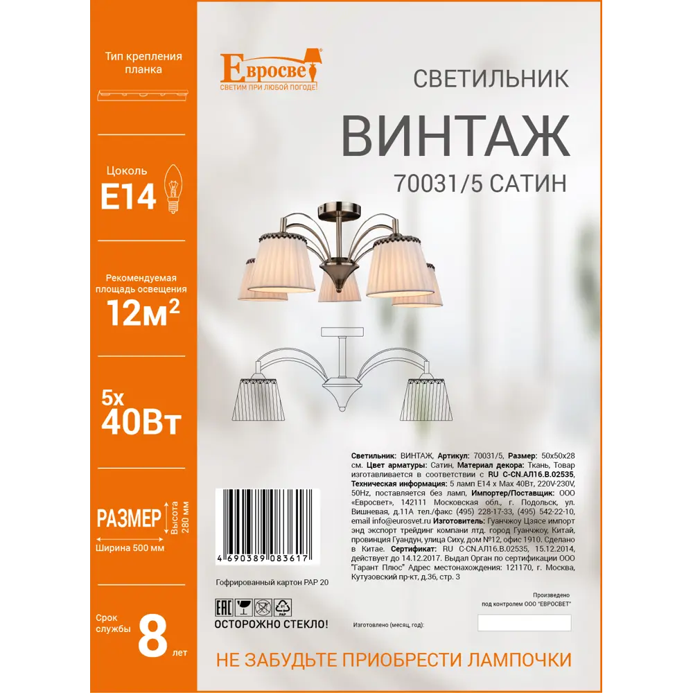 Люстра Винтаж 5xE14х40Вт, сатин 18219625 STLM-2212382 Eurosvet  - Вид №1