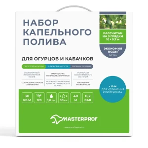 Комплект для капельного полива MasterProf для огурцов