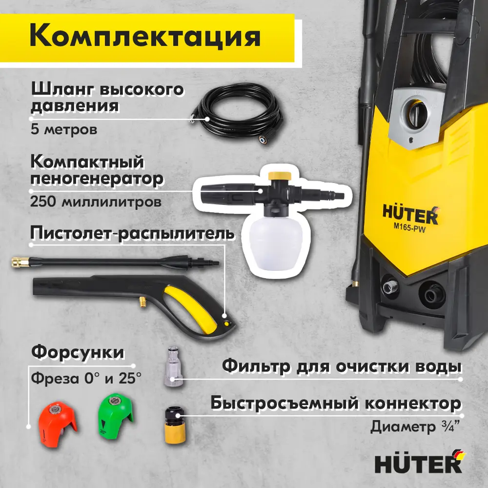 Мойка высокого давления Huter M165-PW, 165 бар 375 л/ч STLM-2132262 - Вид №5