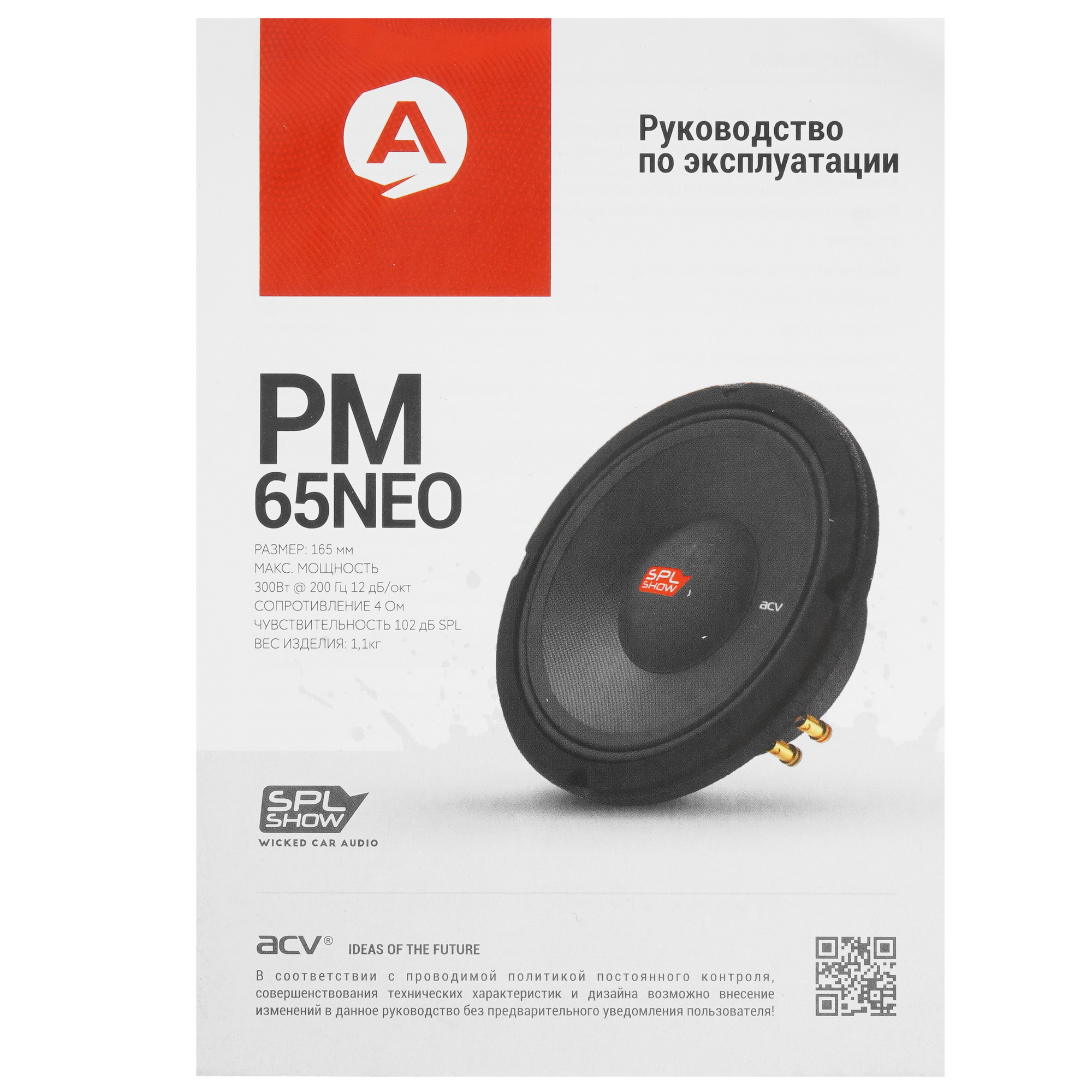 5332703 Широкополосная акустическая система ACV PM-65NEO SPL STDN-0066678 - Вид №4