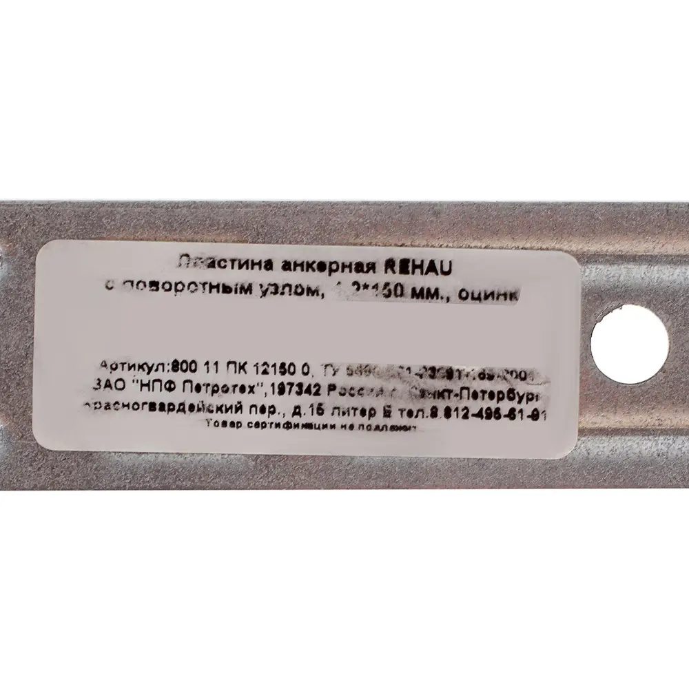 Пластина анкерная Rehau с поворотным узлом 150х25х12 цвет серый ПЕТРОТЕХ STLM-2098875 - Вид №2