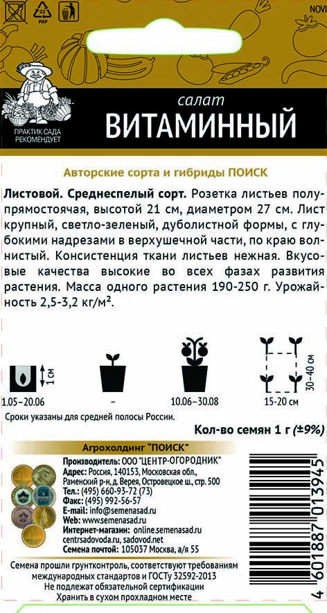 Семена салата «Витаминный» от ПОИСК — дуболистный листовой сорт 83146974 STLM-0039305 - Вид №1