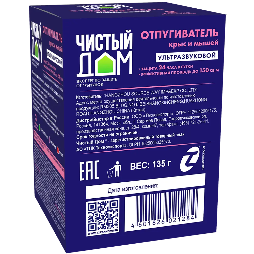Santreyd Ультразвуковой отпугиватель грызунов Чистый дом 89392951 STLM-1448481 - Вид №2