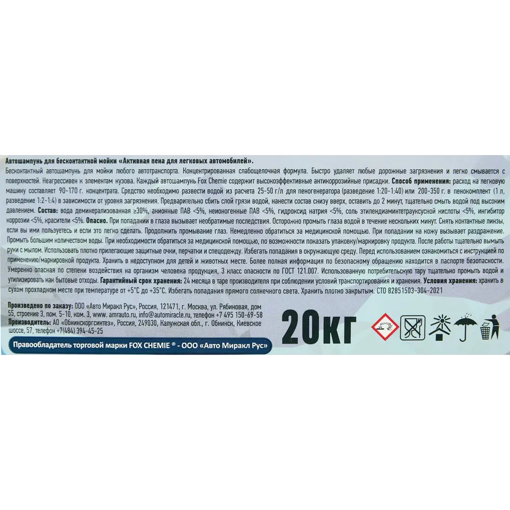 Автошампунь для бесконтактной мойки Fox Chemie Speedy Vote концентрат 20 кг STLM-2093590 - Вид №2
