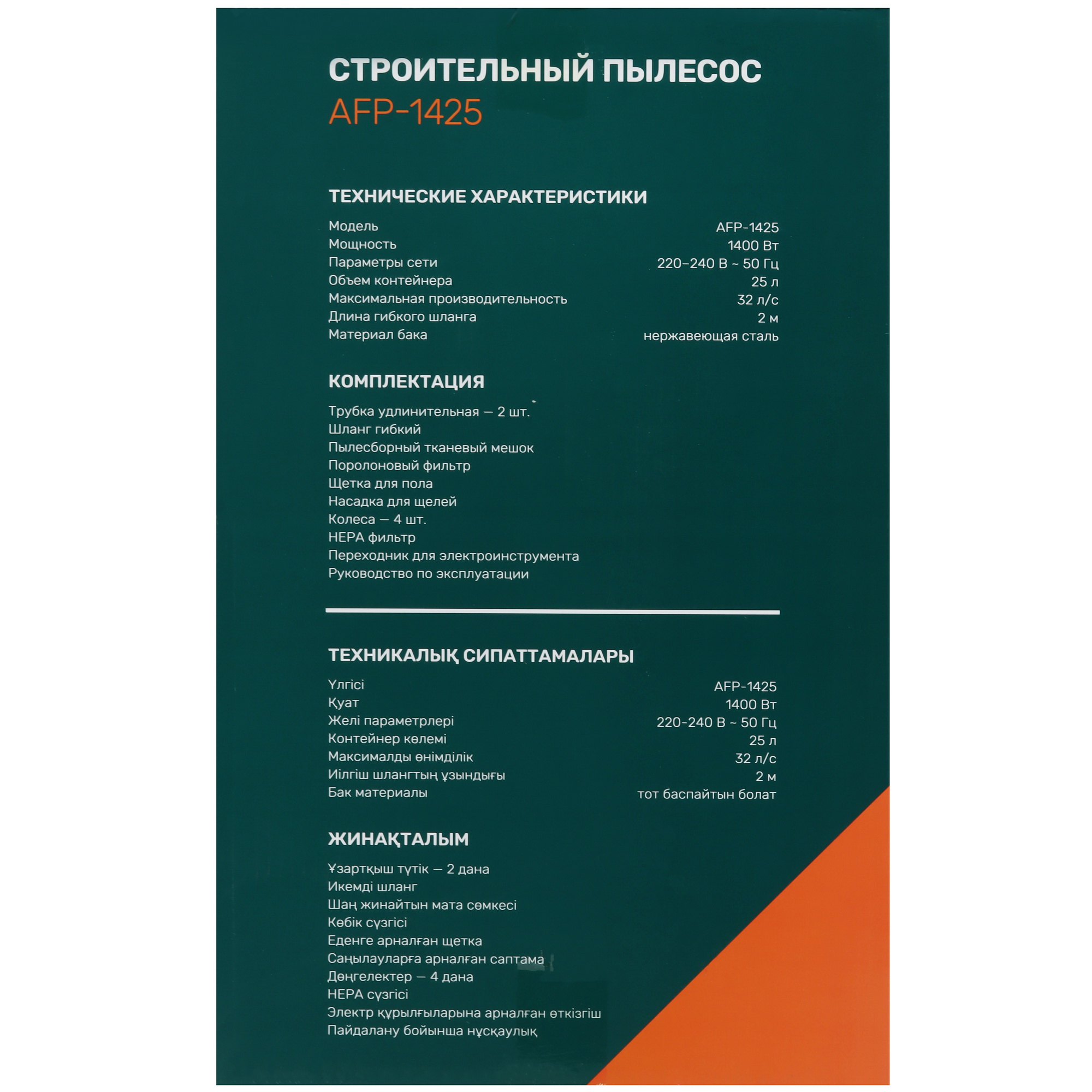 Строительный пылесос  FinePower AFP-1425 4867377 STDN-0043466 - Вид №14