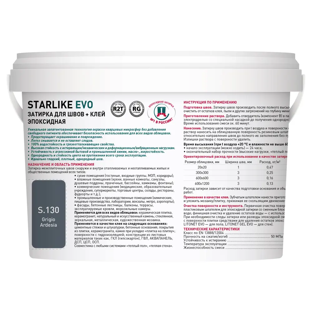 Litokol Starlike Evo - эпоксидная затирка и клей для плитки серый бетон 2 кг 82860193 STLM-0037250 - Вид №2