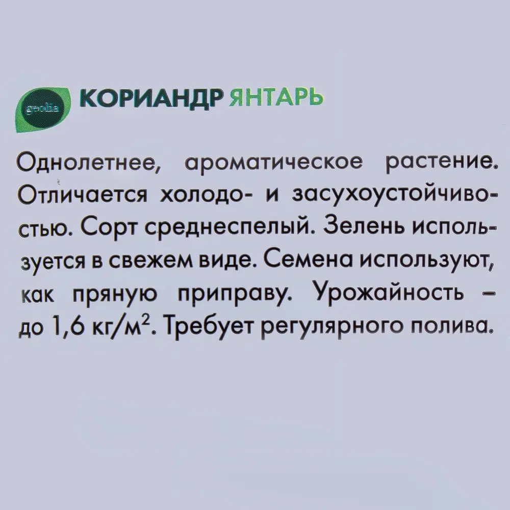 Кориандр Янтарь GEOLIA - ароматная пряность с медоносными свойствами 17584508 STLM-0008304 - Вид №2