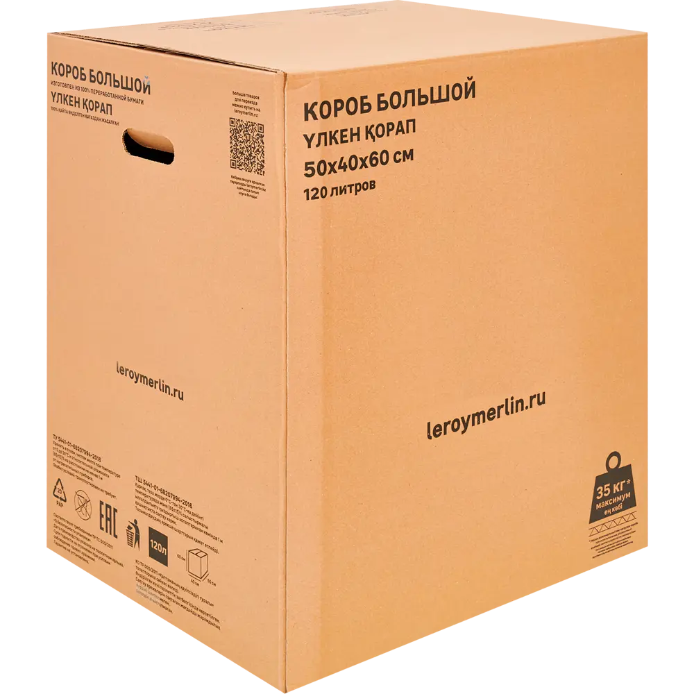 Картонная коробка 50x40x60 см картон цвет коричневый 84657646 STLM-2021632 Santreyd 