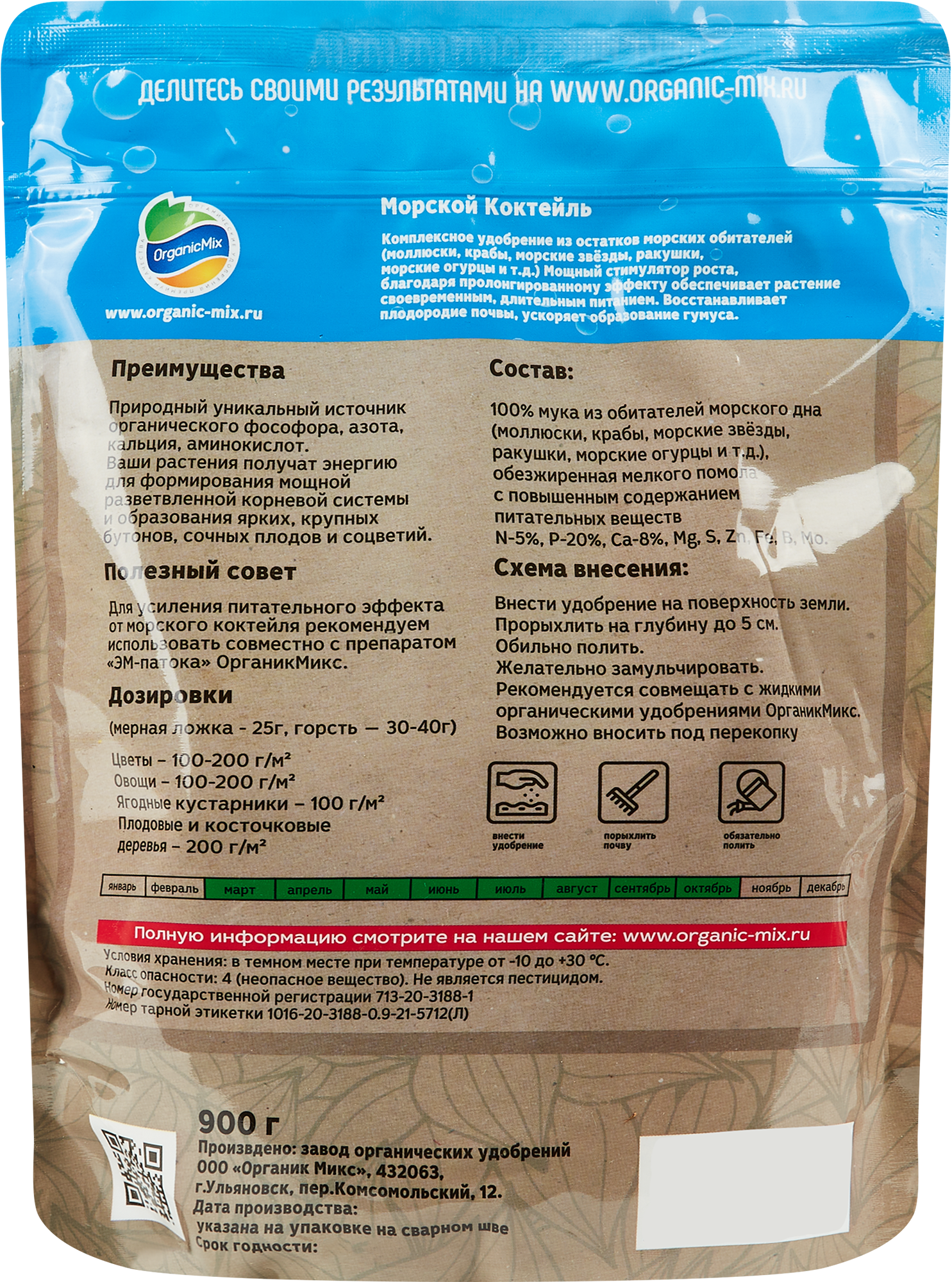 Органикмикс Морской коктейль — универсальное удобрение для сада 84959692 STLM-0057420 - Вид №1