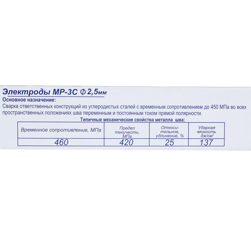 Электроды сталь МР-3С 2.5 мм, 1 кг цвет синий 18677706 STLM-2010506 Santreyd  - Вид №2